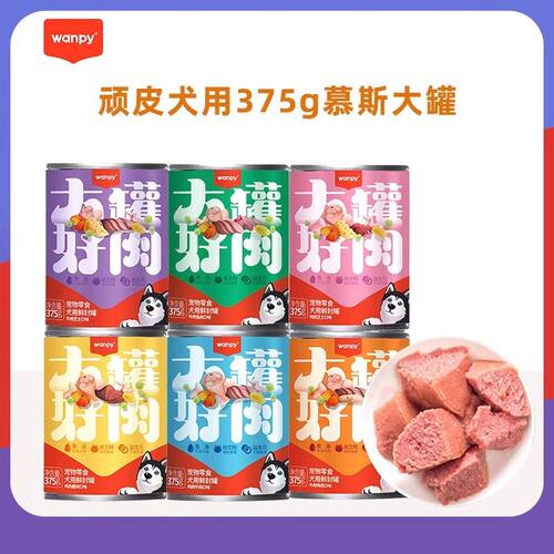 Wanpy顽皮狗零食大罐好肉狗罐头375g成犬幼犬营养鲜封罐狗狗零食
