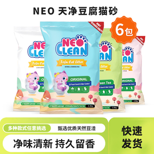 天净neo豆腐猫砂原味6L 活性炭混合结团植物猫沙豆腐砂10kg20斤