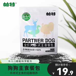 帕特狗罐头拌狗粮主食餐包生骨肉配方成幼犬全期全价营养犬湿粮