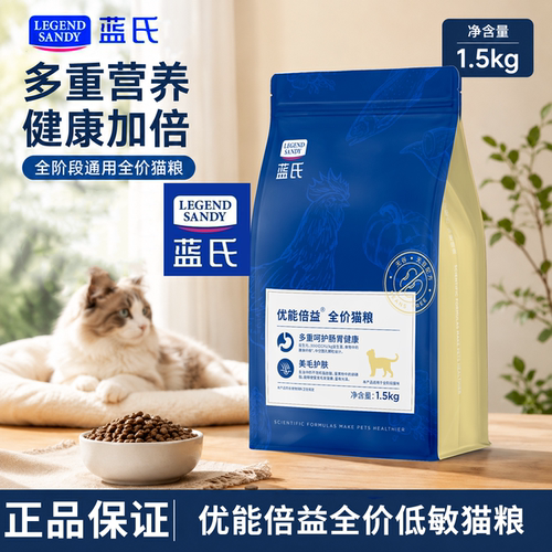 蓝氏优能倍益全价猫粮1.5KG蓝氏猫粮营养宠物猫主粮成猫幼猫粮