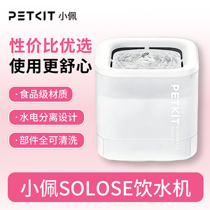 小佩猫咪饮水机SOLO SE宠物饮水机无线水泵狗狗饮喝水器自动流动