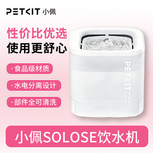 小佩猫咪饮水机solo升级款SE