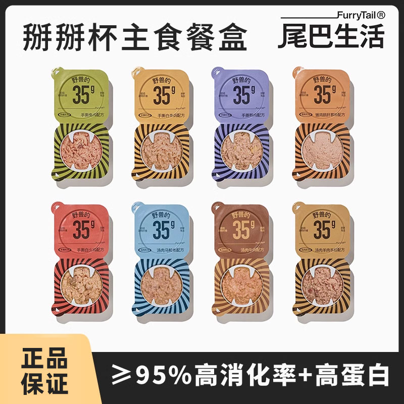 尾巴生活生骨肉主食罐掰掰杯零食