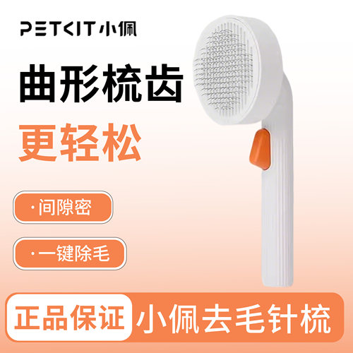 小佩宠物去毛针梳猫毛梳毛刷猫咪
