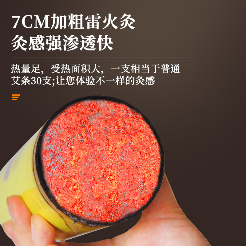 推灸条传艾7cm雷火灸大艾条纯阳加粗纯艾条家用特大号艾灸条艾柱