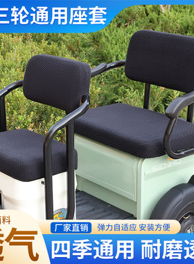 哈牛C20 C30 C60 C70三轮车座套四季通用电动车座垫套哈牛坐垫套