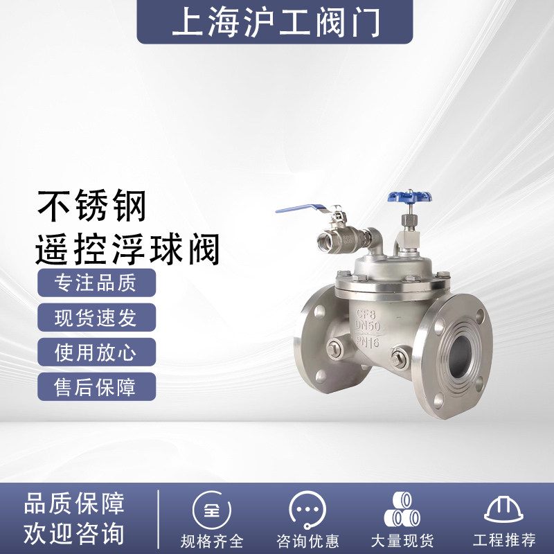 上海沪工不锈钢法兰遥控浮球阀100X-16P水位控制阀304水箱补水阀