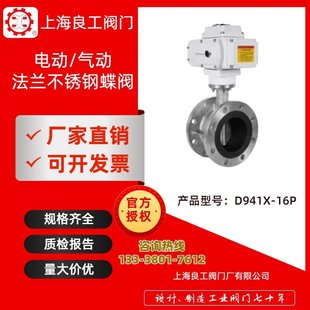 上海良工开维喜中核苏阀不锈钢对夹法兰电动蝶阀开关调节型D971X