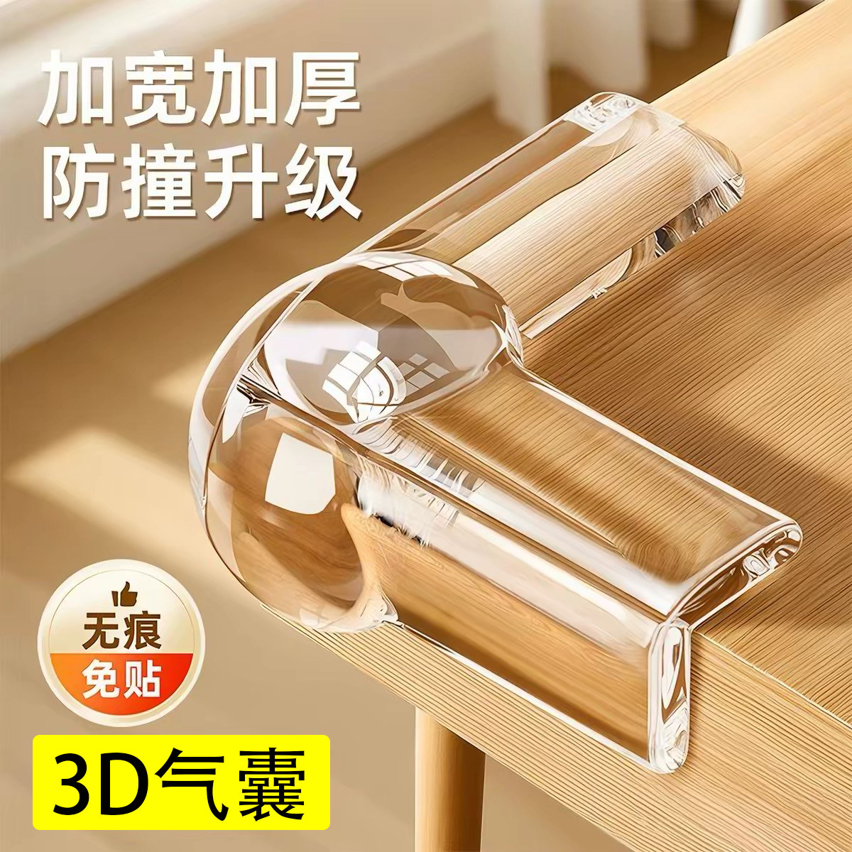 防撞护角桌角软硅胶加厚气囊防撞角婴幼儿防磕碰保护包桌子安全贴