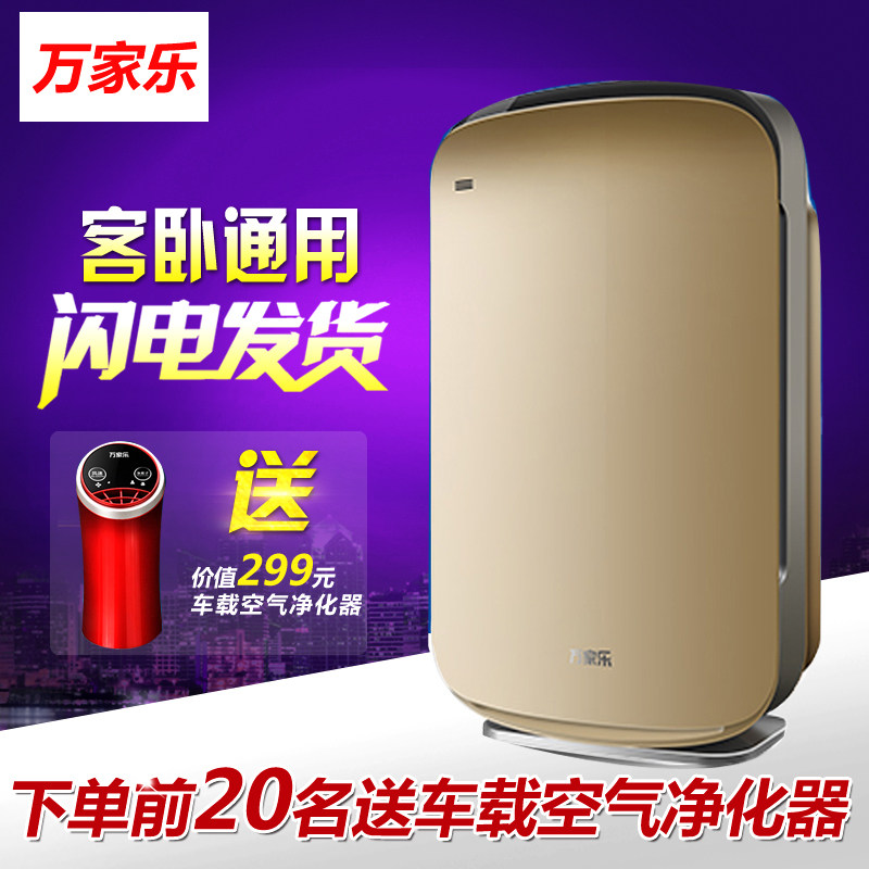 万家乐空气净化器WIFI远程智能手机控制新居家用除尘甲醛PM2.5