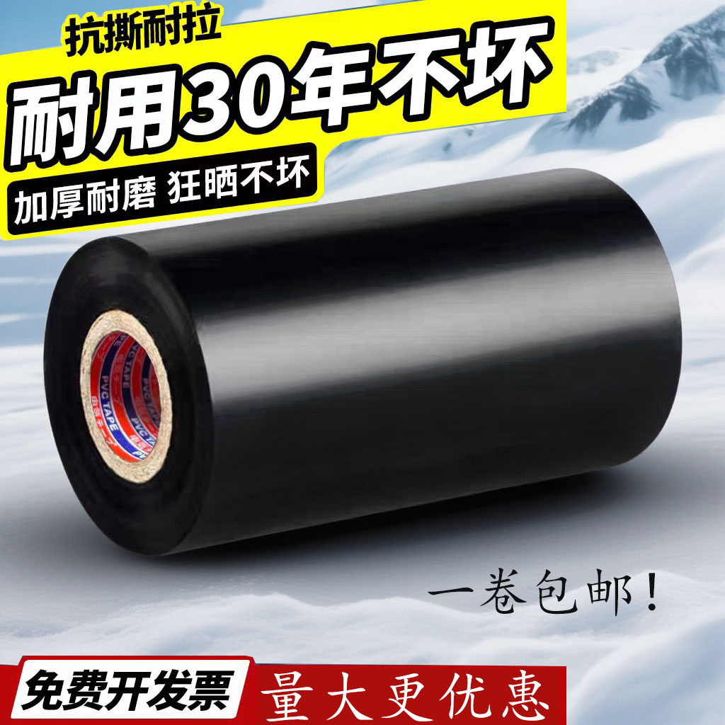 保温高粘防水管PVC管道胶带