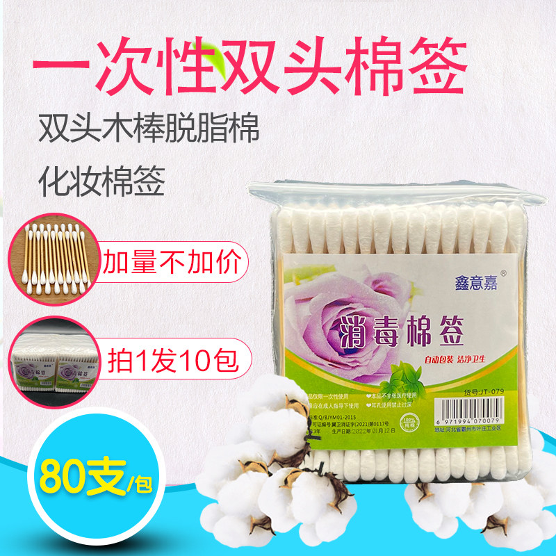 美容院足浴店一次性棉签双头棉棒化妆清洁护理挖耳大包装拍1发10