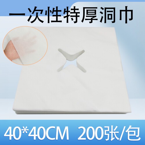 一次性枕巾垫巾洞巾趴巾美容院