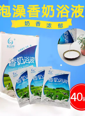 新泓宇香奶浴液泡澡专用牛奶浴澡堂专用家用spa温泉玫瑰花瓣泡脚