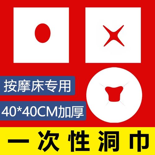 一次性洞巾美容床趴巾按摩洞脸垫