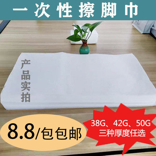 一次性加厚吸水免洗毛巾擦脚纸
