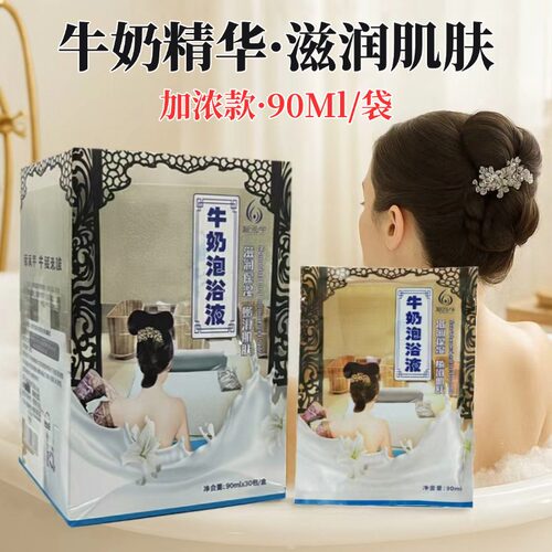 泡澡专用加浓牛奶泡浴液浓缩