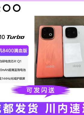 iQOO Z10 Turbo 5G手机第四代骁龙8s自研电竞芯片Q1电竞游戏手机