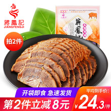 蒋凤记五香酱牛肉200g真空装卤味健身牛肉熟食即食肉食下酒菜小吃