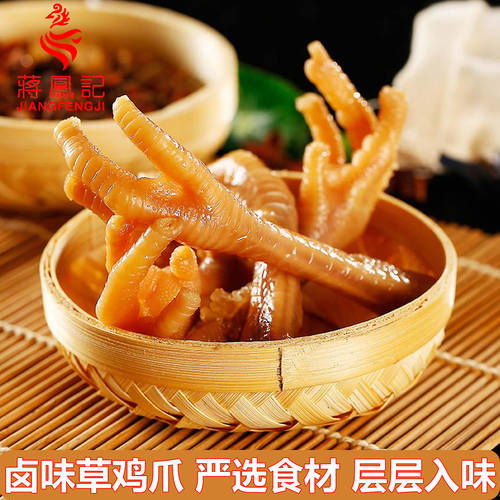 蒋凤记鸡爪开袋即食卤味熟食