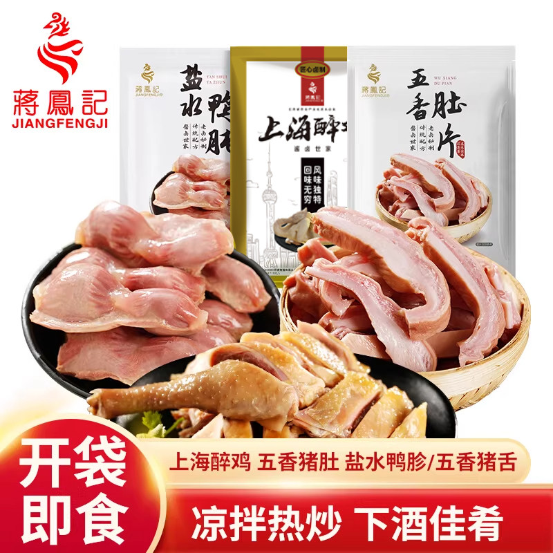 蒋凤记五香肚片上海醉鸡五香猪舌鸭胗卤味熟食套餐真空即食下酒菜
