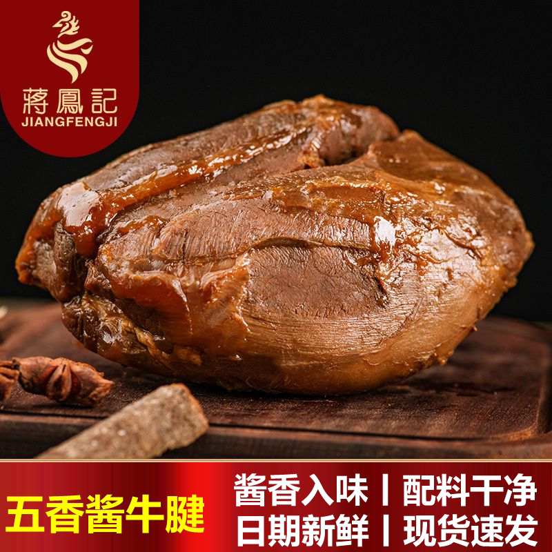 蒋凤记五香酱牛腱开袋即食下酒菜熟食真空包装150g熟牛肉卤味凉菜