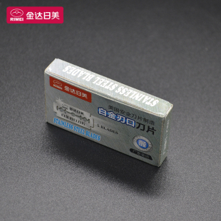 刮脸修眉5片装 金达日美不锈钢双面刀片手动刮胡刀老式 剃须刀男式