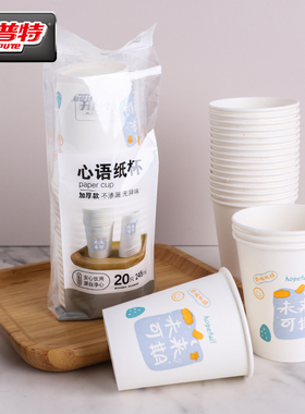 纸杯一次性家用加厚加硬防烫待客隔热茶水杯一次性心语纸杯