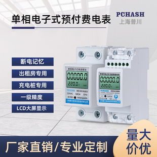 单相多功能2P导轨式 带485远程抄表微型电能表出租房专用清零电表