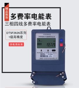 [电子式三相四线多费率电能表分时电度表复费率尖峰平谷峰谷电表]