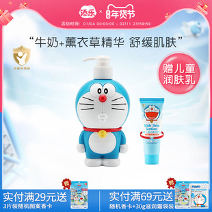 添乐哆啦A梦儿童洗发水沐浴露二合一儿童牛奶薰衣草天然提取洗沐