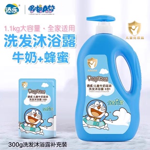 添乐儿童滋润牛奶洗沐二合一1100g大瓶装 全家共享 水润沐浴家庭装