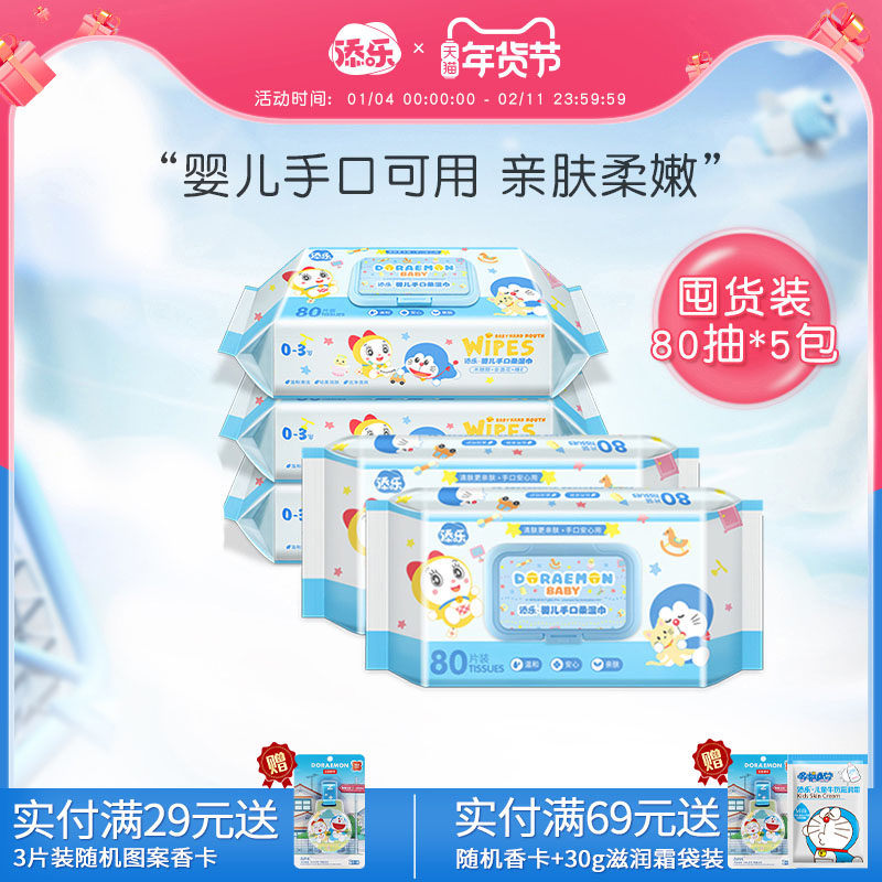 添乐哆啦A梦婴儿家用棉柔巾新生儿宝宝湿纸巾手口屁专用80抽*5包,婴童用品,普通婴童湿巾,淘宝优惠券,粉丝福利购,淘宝优惠卷