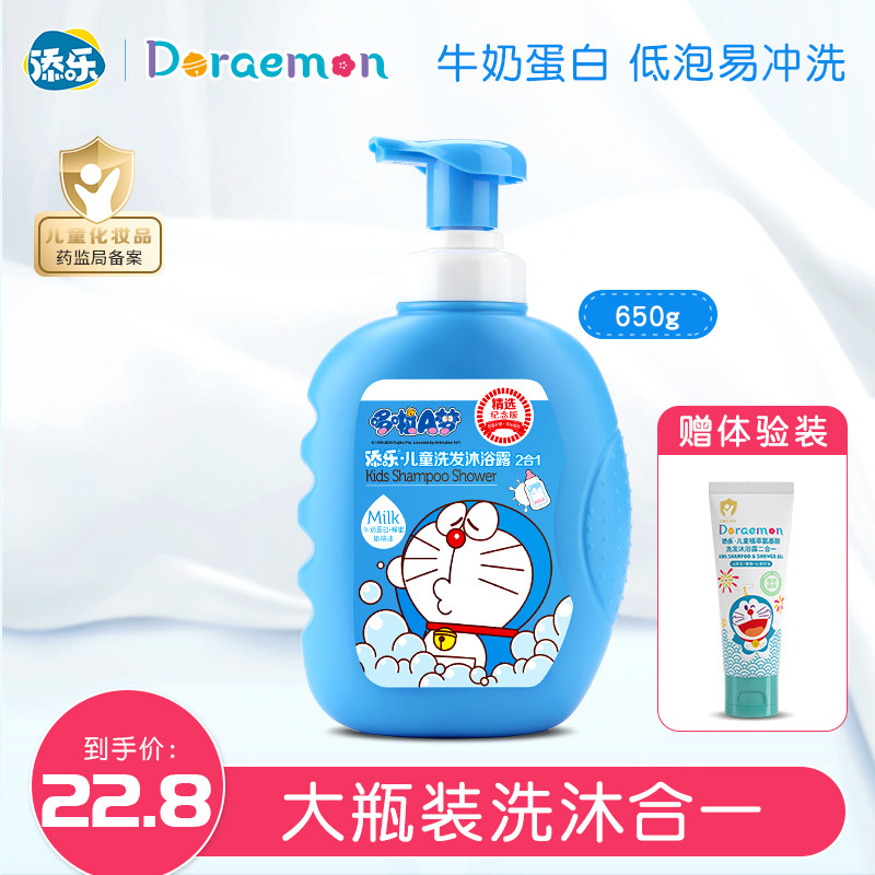 添乐哆啦A梦儿童洗发水沐浴露二合一宝宝3-6-12岁洗护正品专用属于什么档次？