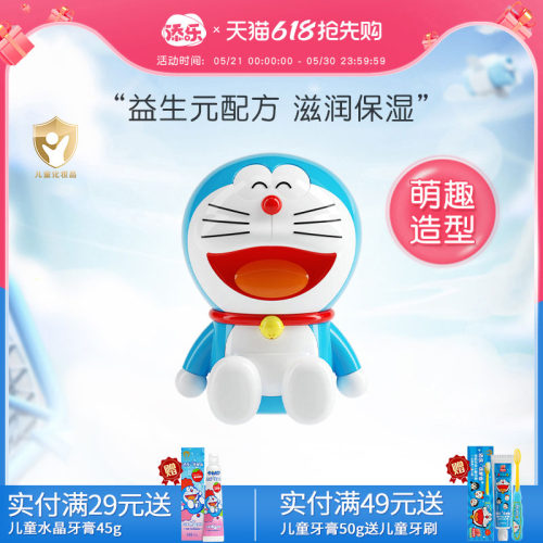 添乐哆啦a梦宝宝儿童温和面霜