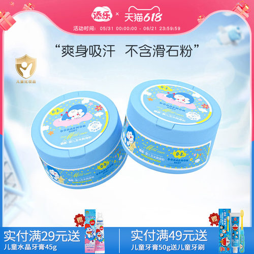 添乐爽身粉新生儿童宝宝