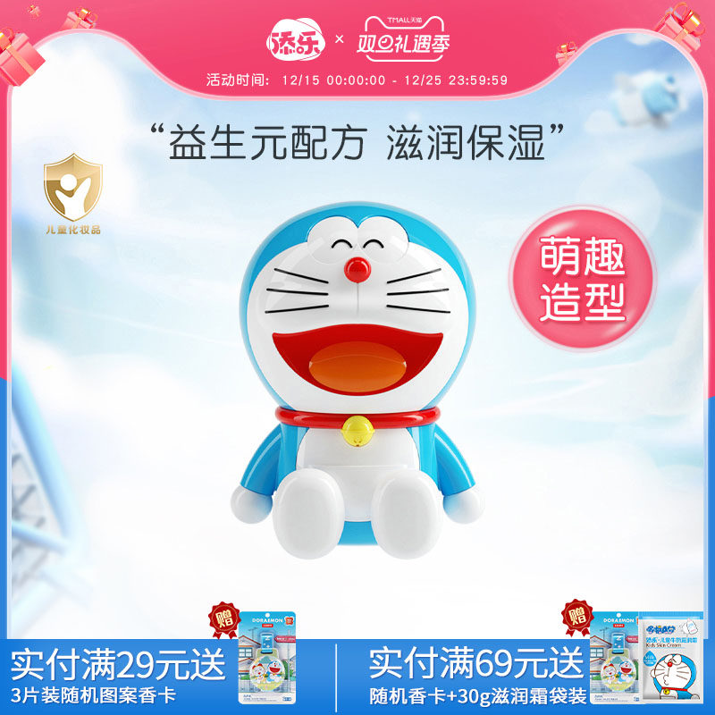 添乐哆啦a梦宝宝儿童温和面霜