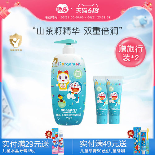 添乐儿童牛奶洗发沐浴露二合一