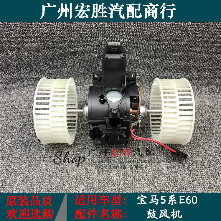 适用宝马e60520525528530鼓风机