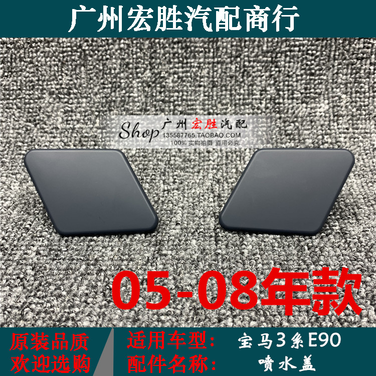 宝马3系E90316318320大灯清洗盖