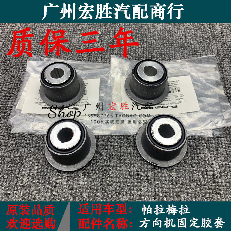 保时捷卡宴帕拉奥迪向机固定胶套