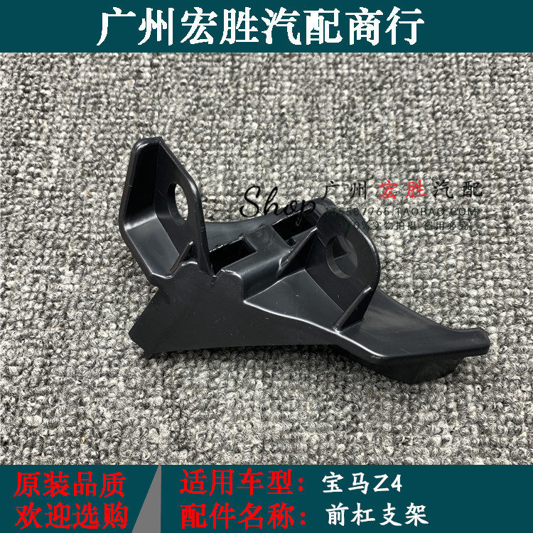 宝马Z4E85E86E89前杠支架吊耳