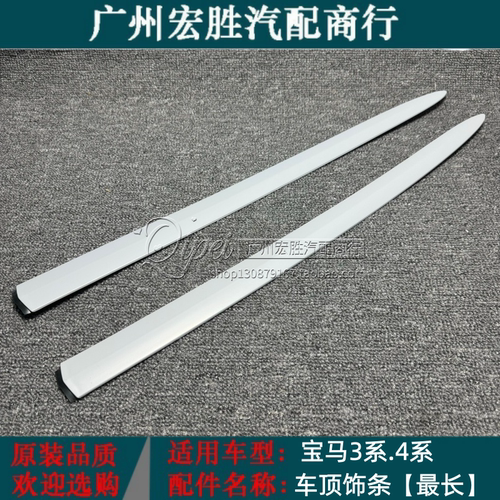 适用宝马3系M4系E93敞篷M320轿跑325330335车顶饰条盖板 铰链盖板