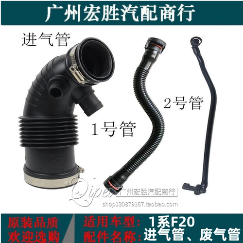 适用宝马1系3系F20F35进气废气管