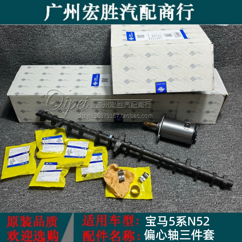 适用宝马X1X3传感器马达X5X6730740520523525535N20N55N52偏心轴