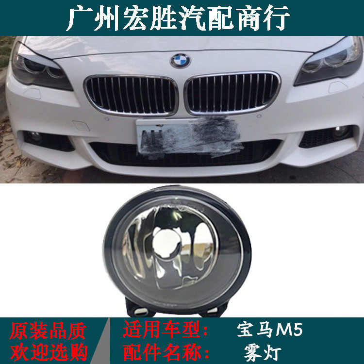 宝马5系M5520525530前防雾灯改装