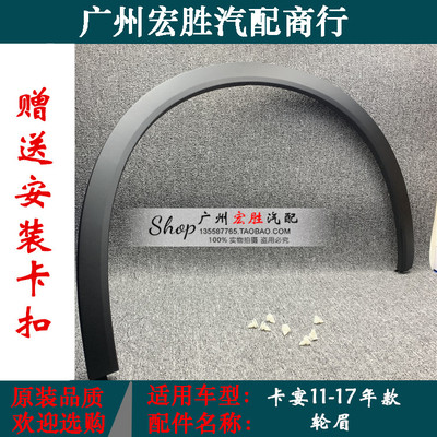 保时捷11-17卡宴叶子板轮眉