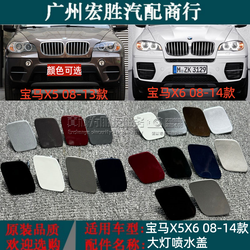 适用于宝马X5喷水盖E70大灯清洗盖板X6喷水盖E71前杠清洗盖板