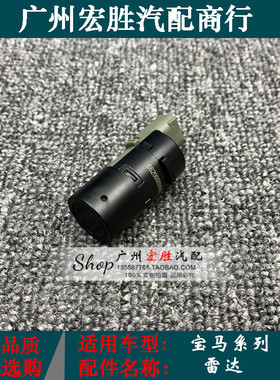 适用宝马5系E60F10F18前后杠雷达520i523i525i528i530535倒车电眼