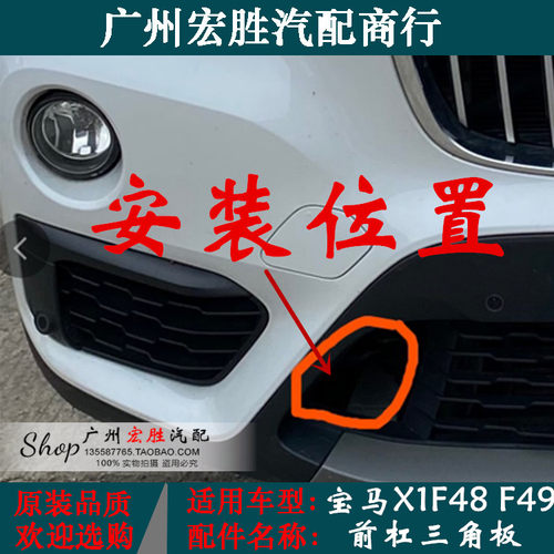适用宝马新款x1f48F49前杠三角板